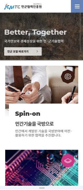 민군협력진흥원 모바일 웹					 					 인증 화면